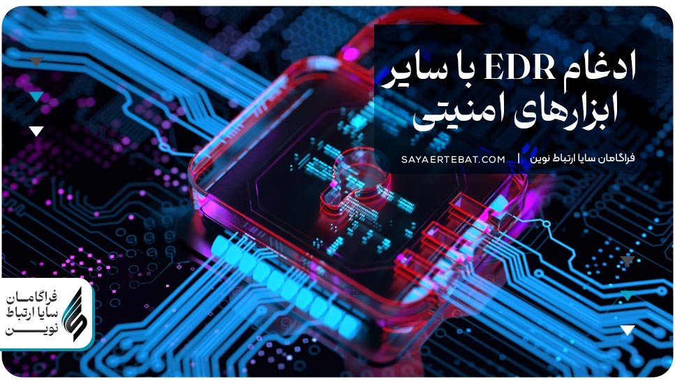 EDR چیست و چطور کار می‌کند؟ [راهنمای دقیق - آپدیت 2025]